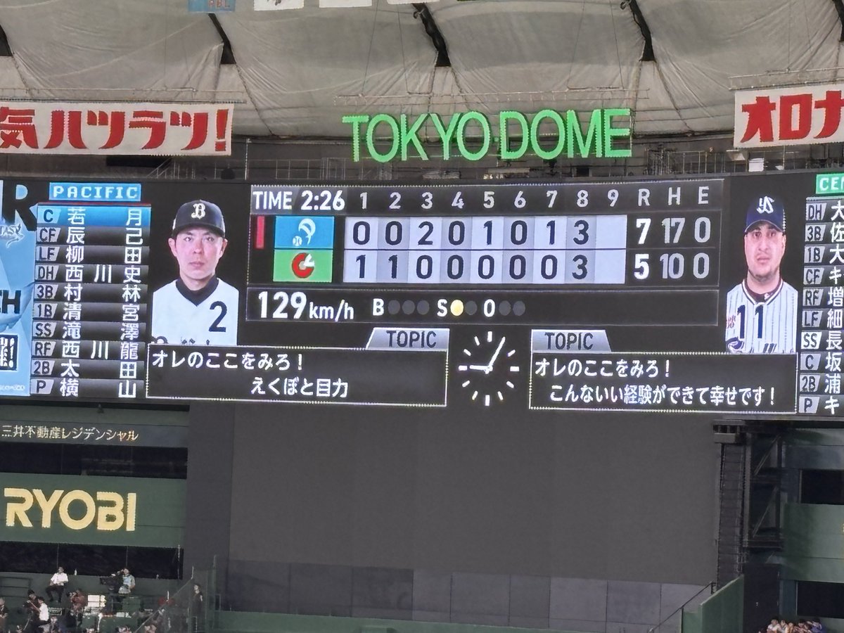 kimit20's tweet photo. 若ちゃんの打順くるし、バファエールも歌えるの楽しい！(でも今日はセリーグ側で応援) https://t.co/Y085vEMuwX