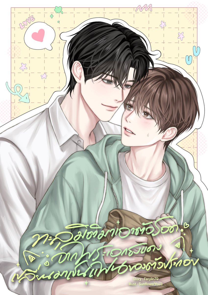 Ferylin2000's tweet photo. เปิดเรื่องใหม่ค้าบ💞✨ 

นายเอกลืมตาขึ้นมาก็พบว่าตัวเองทะลุมิติเข้ามาในนิยาย มิหนำซ้ำยังโดนจับล่ามบนเตียงในห้องนอนสุดหรู ไม่ต้องมีใครมาบอกเขาก็รู้ชะตากรรมของตัวเองทันที! 
 เรื่อง : #ทะลุมิติมาเอาตัวรอดจากพระเอกธงแดงเปลี่ยนมาเป็นแฟนของตัวประกอบ

#นิยายวาย #แนะนํานิยายวาย https://t.co/TyVp5E62Wq