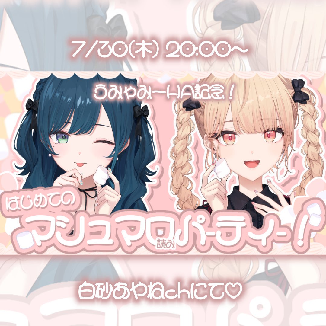 Madoka_Minamo's tweet photo. 【 告知あり❣️記念配信のお知らせ🎉】

 #うみゃみーハーフアニバ を記念して、2Days配信を行わせていただきます‼️✨

たくさんの出会いに感謝❣️
みんな大好きだよ〜！！！😭🫶

7/29 17:00- 記念歌枠🎤✨️
https://t.co/R1aBOdPrqS

7/30 20:00- 初❣️マシュマロ読み☁️
https://t.co/SeHdT8BFSI https://t.co/9ikBuUCC4z