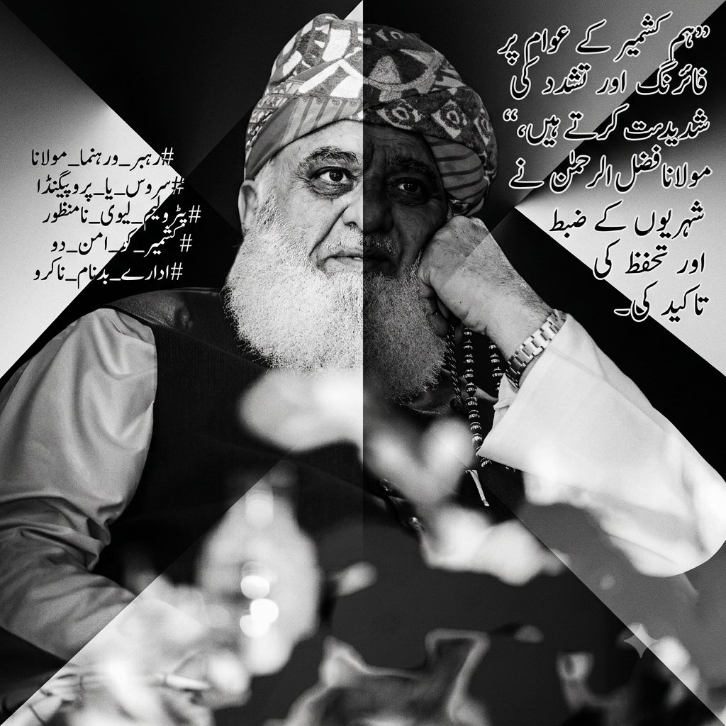 SamiSwati_'s tweet photo. We strongly condemn the firing and violence against the people of Kashmir," said Maulana Fazlur Rehman, urging restraint and protection of civilians.
 #رہبر_ورہنما_مولانا #سروس_یا_پروپیگنڈا #پٹرولیم_لیوی_نامنظور #کشمیر_کو_امن_دو #ادارے_بدنام_ناکرو https://t.co/3m5iYbZJaC