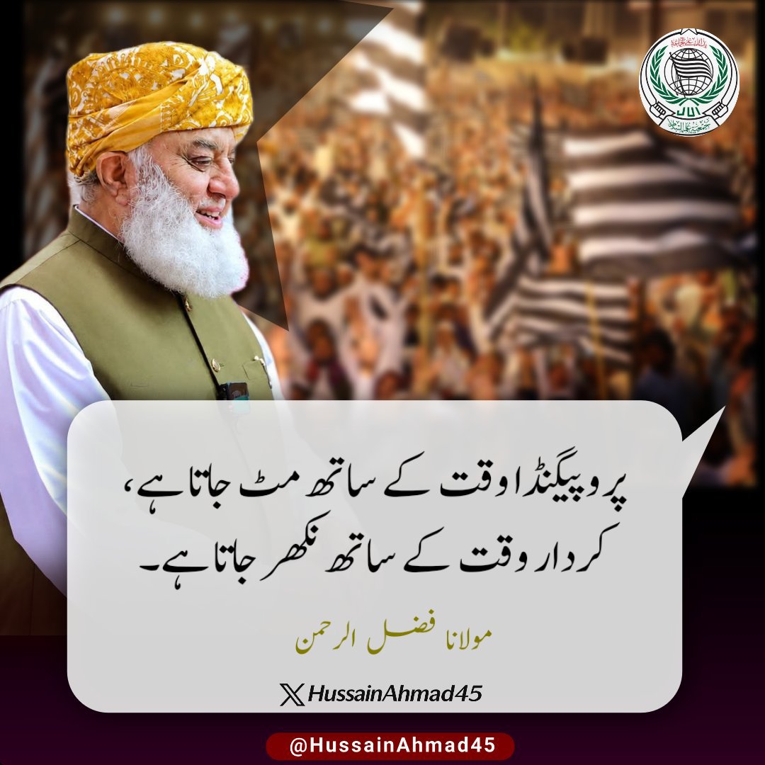 a_j0011's tweet photo. جمعیت نفرت کے بازار میں محبت کا سودا کرتی ہے
انتشار کے دور میں اتحاد کا درس دیتی ہے
اسی لیے دشمن اس سے خائف ہے، عوام اس کے عاشق

#رہبر_ورہنما_مولانا
 #سروس_یا_پروپیگنڈا
 #پٹرولیم_لیوی_نامنظور
 #کشمیر_کو_امن_دو 
#ادارے_بدنام_ناکرو https://t.co/Oz8V6iTbXC