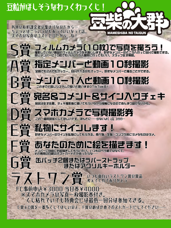 raven_common's tweet photo. わたしの欲望をまとめたわっくわっくじ！を考案。
これが叶ったらFCイベント参加者爆増じゃない？？
写真撮影なんてコストゼロだしめちゃ数増やしていいと思う。G賞はある意味FCイベでしかゲットできないからレアだし手書き缶バッチとかサイン入り混じってたらいいよね！
＃豆柴の大群
＃古門仕事しろ https://t.co/rA4uAMr3ht