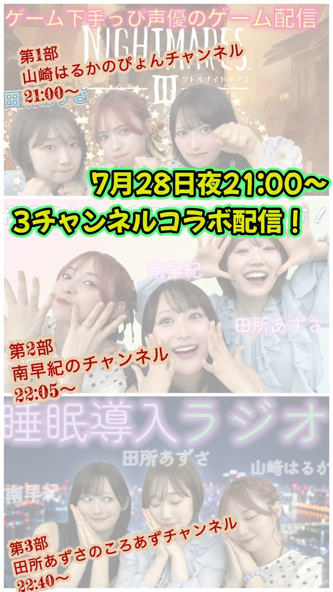 yamazaki_haruka's tweet photo. みんなぴょんころあげでYouTube生配信ーーー！！！

 21:00〜いまはじまったよーー↓↓↓
【リトルナイトメア3】プレイ中！
https://t.co/HZlk9mCeD4
 #ぴょんチャンネル

https://t.co/qz2vcLOS7x
 #南早紀チャンネル

https://t.co/T6FwrFWnN1
 #ころあずちゃんねる https://t.co/v77MS2B00F