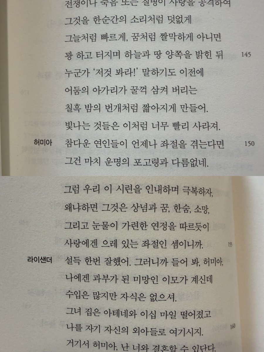 neunsein's tweet photo. 한여름 밤의 꿈 완독 ~.~ 

여름날이라 제목만 보고 가볍게 고른 책인데 그리스 신화 기반이라 재미있게 술술 읽었음 

‘계모나 과부가 재산을 축낸다’거나 ‘딸은 아비의 밀랍 인형이니 아비의 권능 하에 있다’는 문장이 웃기게 읽히는 것까지 고전의 맛 https://t.co/M7KnMQVqZZ