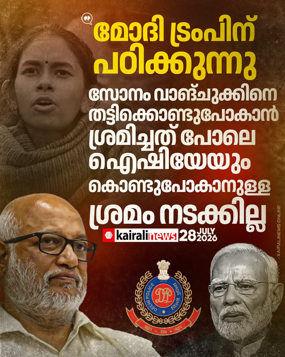 kairalinews's tweet photo. മോദി ട്രംപിന് പഠിക്കുന്നു
#mababy #cpim #aishegosh #sfi #dillipolice #kairalinews https://t.co/ZeQALCNlES