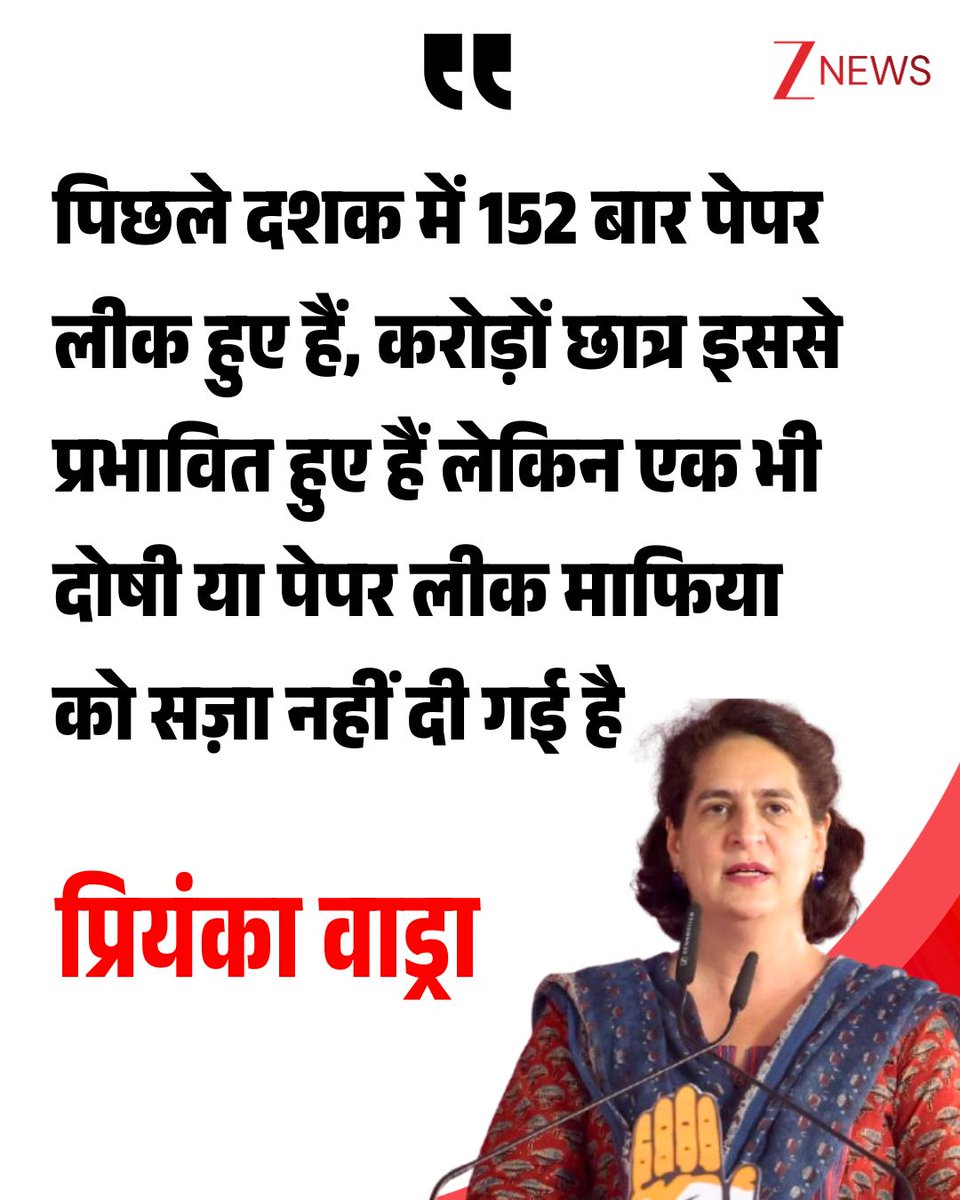 ZeeNews's tweet photo. 'पिछले दशक में 152 बार पेपर लीक हुए हैं, करोड़ों छात्र इससे प्रभावित हुए हैं लेकिन एक भी दोषी या पेपर लीक माफिया को सज़ा नहीं दी गई है', लोकसभा में एंटी पेपर लीक विधेयक पर चर्चा के दौरान कांग्रेस सांसद प्रियंका गांधी का बयान

#MonsoonSession #LokSabha #PaperLeakBill #Parliament #ZeeNews #PriyankaVadra

@priyankagandhi @INCIndia