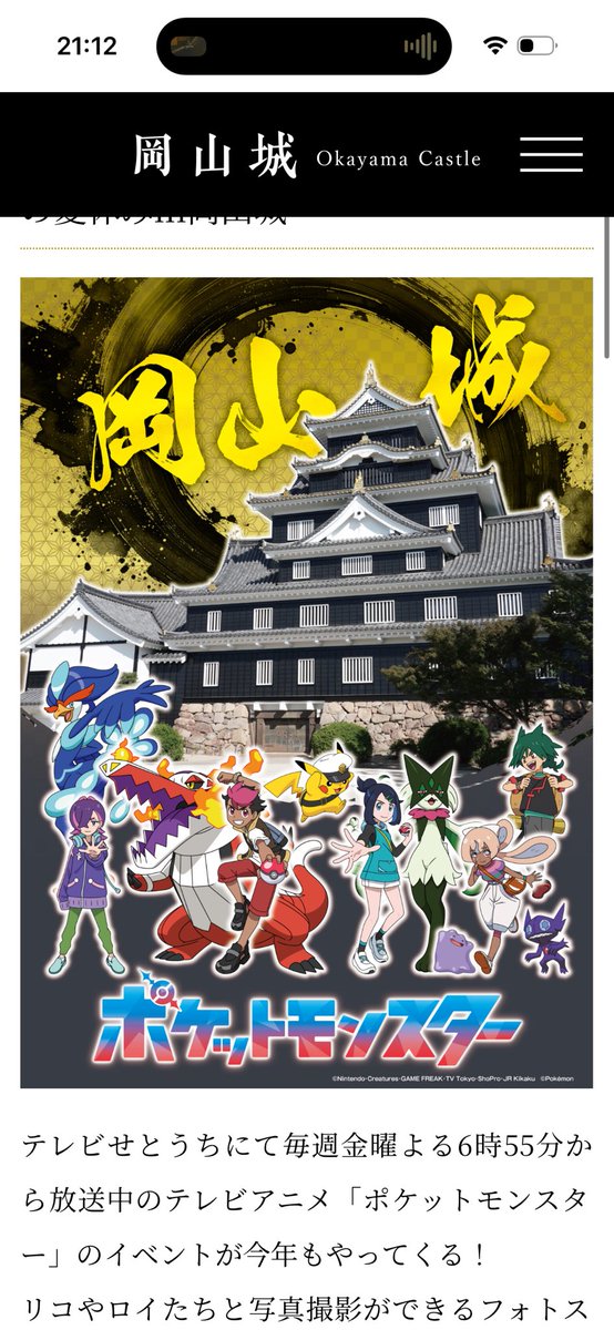 ur_py61's tweet photo. @ellie130610 今年も岡山城とアニポケコラボしますよ〜⸝⸝ ᷇࿀ ᷆⸝⸝ナヴィちゃん仲間入りです！フォロワーさんとお邪魔します💕 https://t.co/lGvyH9evRH