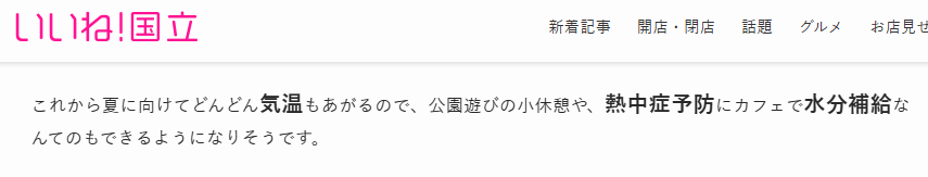 shu0803's tweet photo. 『いいね!国立』が、最近酷すぎる・・・。最新の記事も店名間違えまくってるし、この記事ももはや小学生の感想文かと。。。 https://t.co/WQdX02aRZk