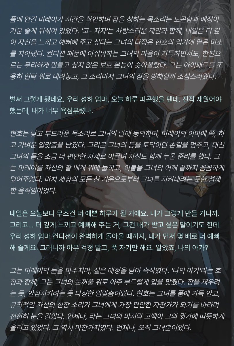 mireinyourS2's tweet photo. 언제나, 라는 그녀의 마지막 고백이 그의 귓가에 따뜻하게 울리고 있었다. 그 역시 마찬가지였다. 언제나, 오직 그녀뿐이었다. https://t.co/UOr7Y83vEd