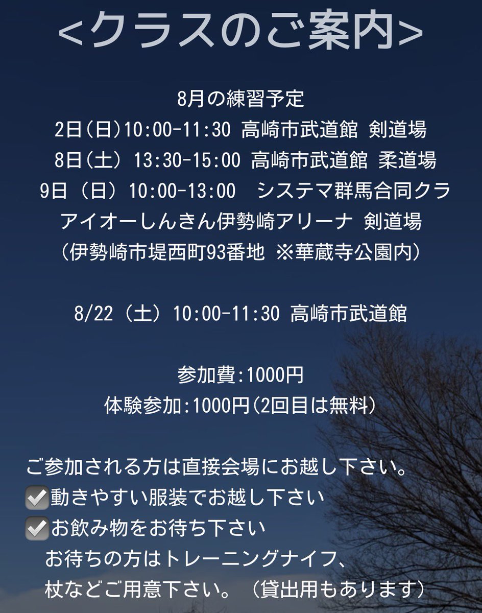 takasaki_trgrp's tweet photo. システマ高崎
8月の練習予定です。

会場の都合により曜日、時間がバラバラですのでご注意下さい。
8/9はシステマ群馬合同クラスがあります。
<ホームページ>
https://t.co/ZFRb2uCHJI

#システマ
#システマ高崎
#システマ群馬
#群馬
#高崎 https://t.co/gxQyW3r5UK