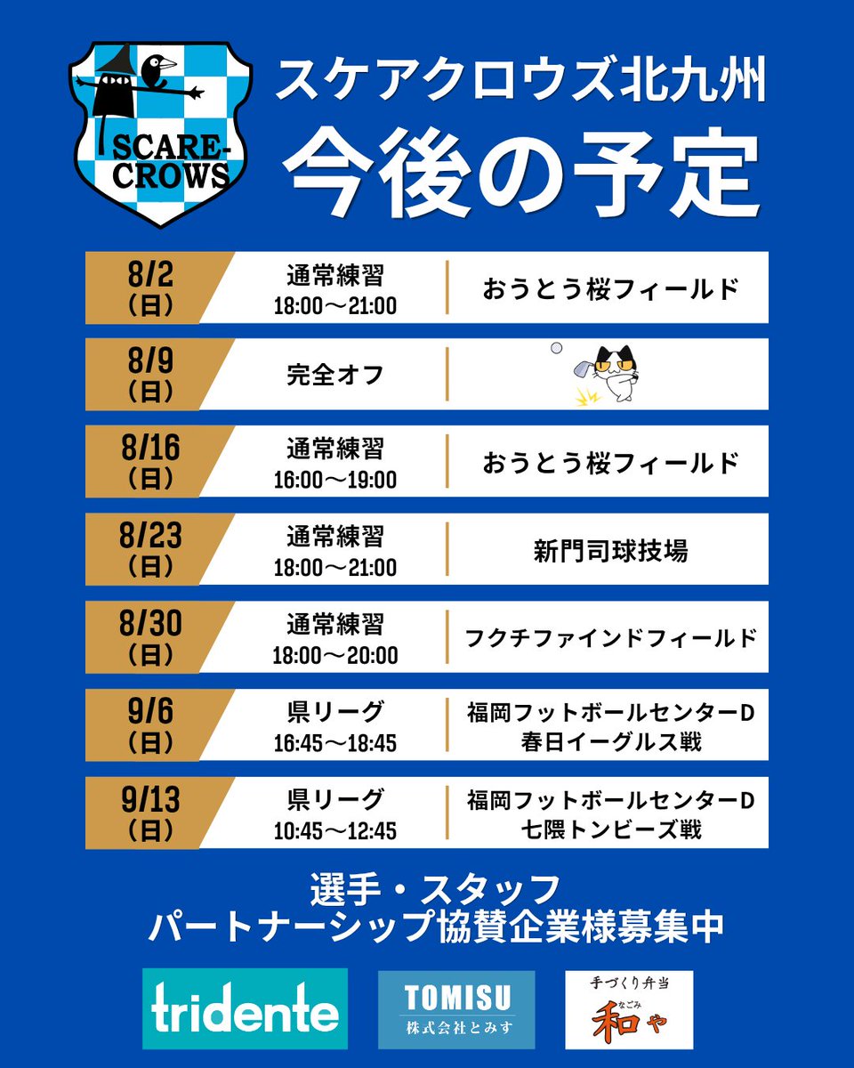scarcrows1977's tweet photo. 今後の予定を掲載致します。
9月からのリーグ後半戦に向けてしっかり準備して良い再スタートが切れる取り組みます！ https://t.co/7yCLEvin2s
