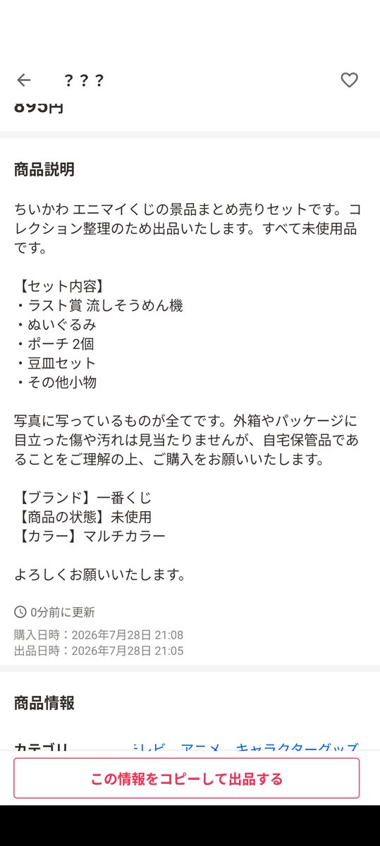 curecure0u0's tweet photo. これ何が届くと思う？ https://t.co/TCOExYBxw9