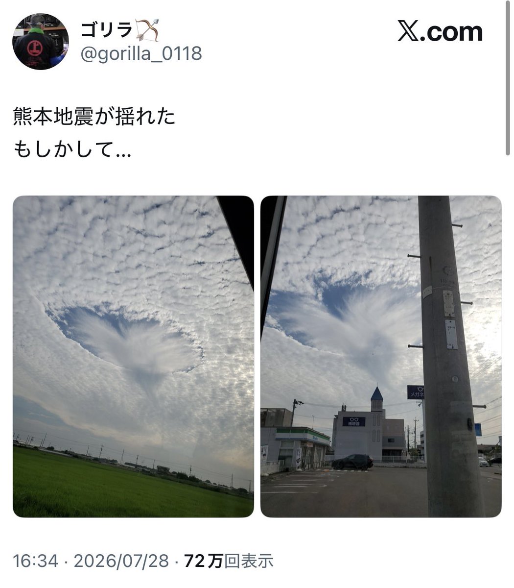 20257yabai's tweet photo. やってくれたな💢人工地震😡上空に強力な電磁波を掛けて、雲が局所に変形して集まるのはHAARPによる人工地震の特徴。
震源深さ10kmの浅めのやつは、特に人工地震を強く疑ってよい。てか雲が明らかな証拠だ。意図的だ。街を破壊💥する目的は何だ？許せない。#熊本地震 https://t.co/ojiGcwloPI