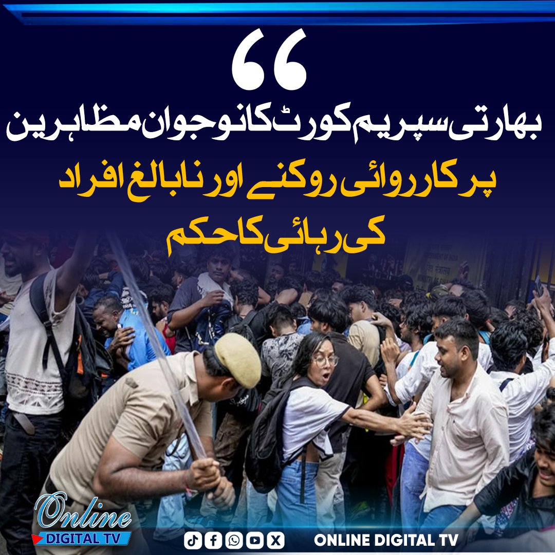 OnlineNetw4709's tweet photo. بھارتی سپریم کورٹ نے نوجوان مظاہرین کے خلاف جبری کارروائیاں روکنے، نابالغ افراد کی رہائی اور ایف آئی آرز پر تعزیری کارروائی سے گریز کا حکم دیا۔ عدالت نے آزادانہ تحقیقات، احتجاج کے آئینی حق کے تحفظ اور مظاہرین کے ذاتی و ڈیجیٹل ڈیٹا کی حفاظت کی بھی ہدایت کی۔

#India #SupremeCourt https://t.co/F1rt63eFEb