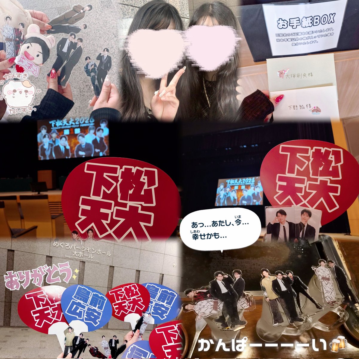 M0K0zz's tweet photo. #下松天大
両部現地参加してきました❣️ほんとに笑いすぎてほっぺ痛いｗｗｗコーナー全部面白すぎるし終始笑いっぱなしだった😹今回はたくさんのお友達にも会えて本当に嬉しかった☺️💞イベントもみんなと過ごせた時間も最高の思い出です♫ྀི来年も絶対開催してください～～！！！詳しい感想はALTに✎ ̼ https://t.co/qOWZLPYUrF