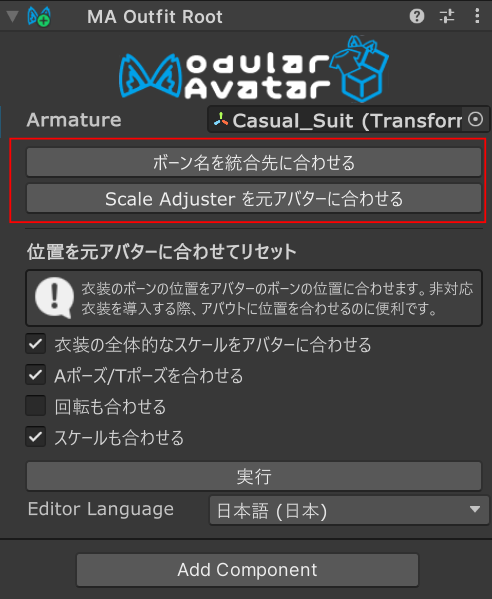 ammyblanc's tweet photo. ちなみに、「MA Scale Adjuster」で調整したアバターに対応服を着せたい場合は、服のルートに最新版の「Modular Avatar」を入れた状態で、画像のボタンをポチッと押すだけでOKです！

これだけで、きれいにバッチリ合うハズです🙌🏻 https://t.co/zSUlpN9bcS