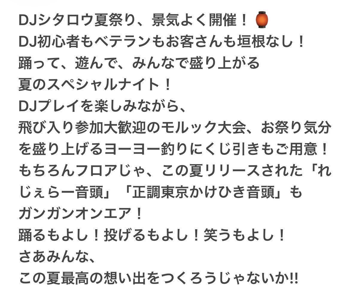 mayutan3's tweet photo. 【新規】マユタン、割と久々のDJ！
みんなで夏の想い出作ろ！

「DJシタロウ　夏祭り」
8/7（金）阿佐ヶ谷mogu mogu
18:30/19:00
¥2,000+D

<出演DJ>
鷺ノ宮史郎
小日向由衣
Miwa Marvelous
モリカワヤスシ
キース
jun⭐︎jun
ぽん
suzukiiiiiiiiii
マユタン https://t.co/RL36o2viqq
