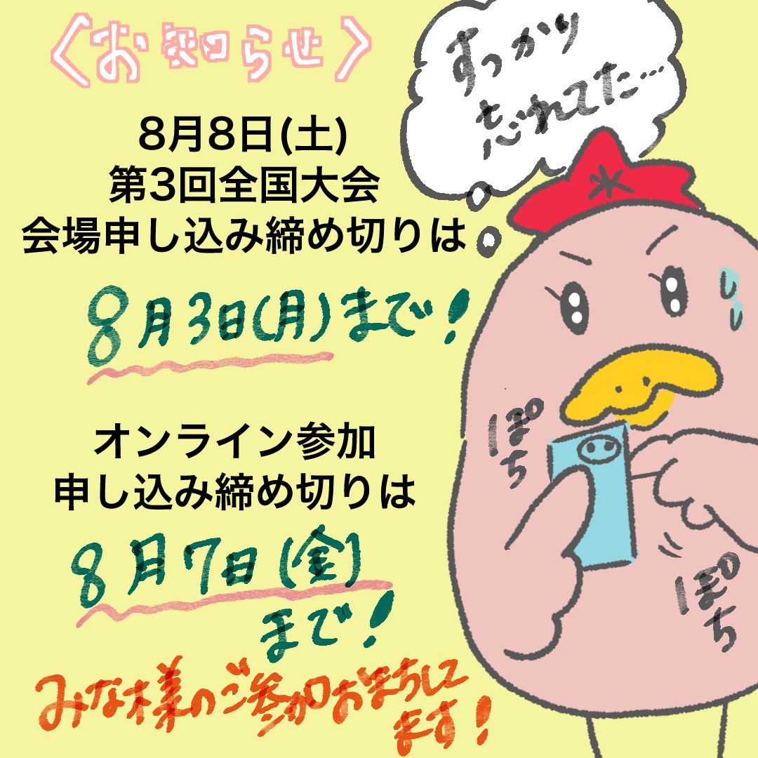 kangoikea's tweet photo. 【会場参加申込締切まであと1週間！】
第３回全国大会の会場参加申込は8月3日（月）締切です✨参加をご希望の方は、お忘れなく！
医療的ケア児・者支援に携わる皆さまのご参加をお待ちしています😊

▼お申し込みはこちらから
https://t.co/1tzl5UqfpL
#医療的ケア児 #医療的ケア #看護 #学校看護 https://t.co/OtkeE7lgtx