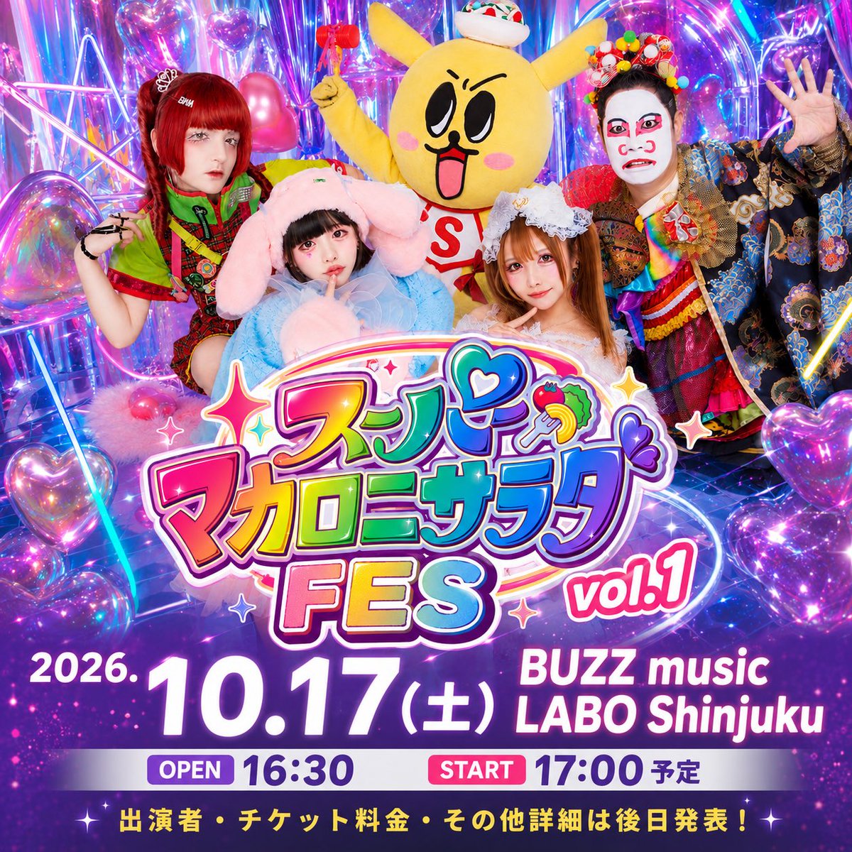 super_macaroni's tweet photo. 『スーパーマカロニサラダ FES vol.1』開催決定‼️

スーパーマカロニサラダ主催フェス開催✨

🗓️ 2026年10月17日(土)
📍 BUZZ music LABO Shinjuku

⏰ OPEN 16:30 / START 17:00予定

出演者・チケット料金・販売情報などの詳細は後日発表🎤

ぜひ今から予定を空けておいてください‼️
続報をお楽しみに🍝✨

#スーパーマカロニサラダ #スパマカ #スパマカフェス