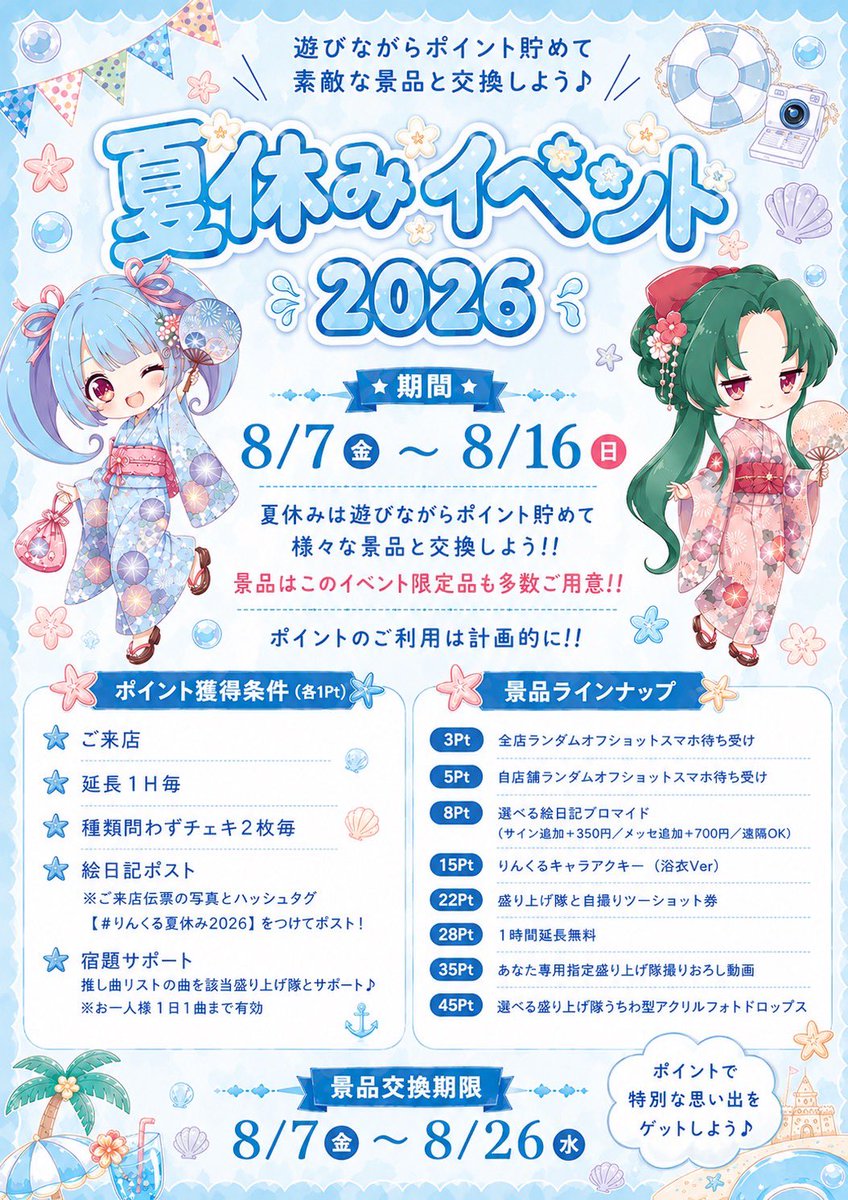 gifu_linkle's tweet photo. 【✨８月スケジュール✨】
あっつい日が続いてますがりんくる岐阜店の夏も激アツなイベント用意してます！！
そして夏休みイベントでサポートしやすいように今月は３曲ずつ推し曲出してもらったのでぜひいっぱい歌ってくださいね( ◜ω◝ )✨
8月も楽しみましょーーーー！

https://t.co/NlYEVMgS0k https://t.co/9zTlqT6iXj
