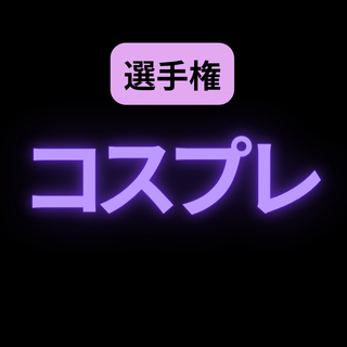rosalinda1977's tweet photo. 何が好き？ https://t.co/EYlsRMl9lb