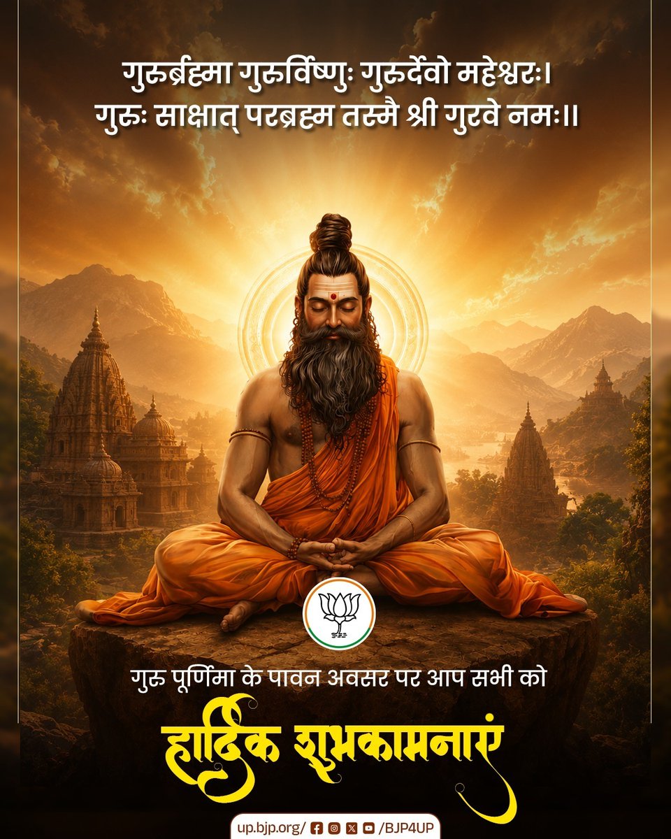 BJP4UP's tweet photo. सभी प्रदेशवासियों को गुरु पूर्णिमा की हार्दिक बधाई एवं शुभकामनाएं https://t.co/N9JqRcz83A