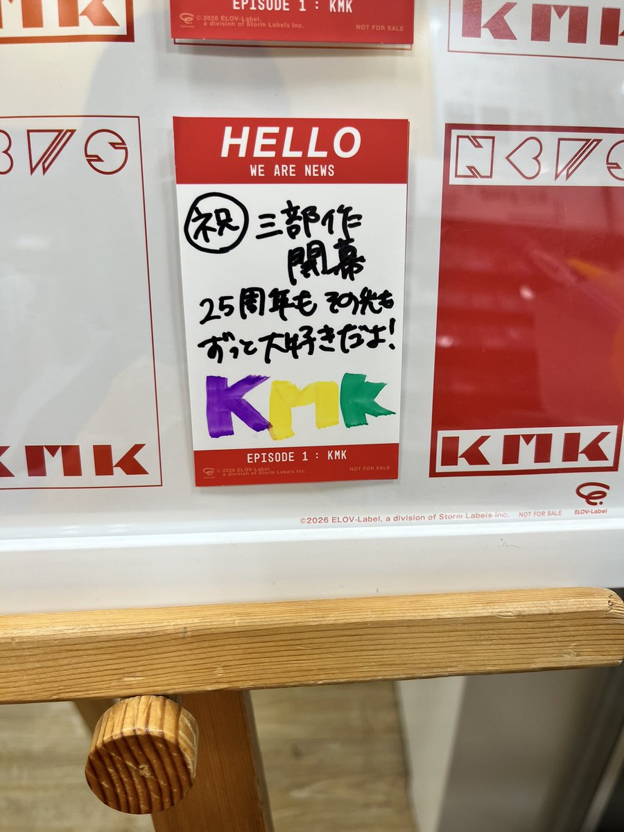 deniu_fabc's tweet photo. KMK 発売おめでとう㊗️ https://t.co/SgOuYJqonq
