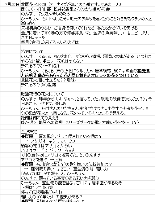 tengu_takao's tweet photo. 北國花火の雑なレポ #北國花火2026復興支援大会in金沢

蓮ノ空 トークショー レポート メモ https://t.co/fV8a0QfPN8