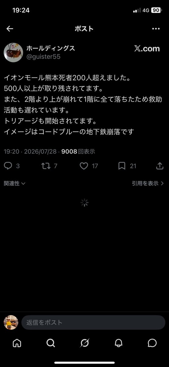 Testbed_Z0's tweet photo. ホールディングス(@guister55)くん、イオンモール熊本で死者200人って、心配してる方多い状況で仮におふざけでも流石に度がすぎるよ。

普段鉄道のことばっかりやのに、どういう心理でこんなゴミみたいなポストしたん？ https://t.co/wVYfLtEFdK