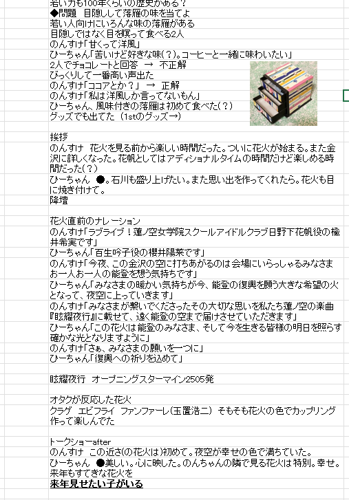 tengu_takao's tweet photo. 北國花火の雑なレポ #北國花火2026復興支援大会in金沢

蓮ノ空 トークショー レポート メモ https://t.co/fV8a0QfPN8