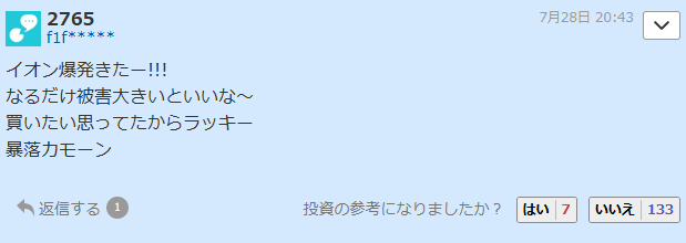 SocialWelfare5's tweet photo. 【イオンモール熊本 爆発 死者多数⑦】
イオン株のヤフ板民、マジで鬼畜すぎると話題に。 https://t.co/WNXKdTYnSl
