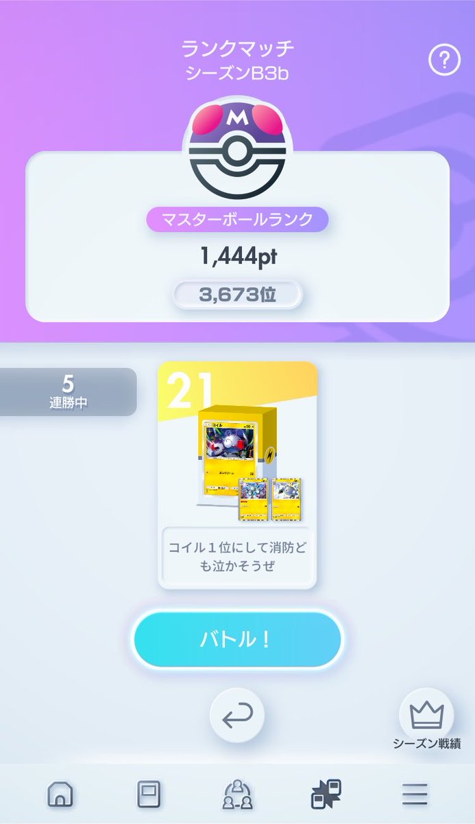 Laputa0830's tweet photo. 5000位最終ボーダーには入れそうなので今シーズンは、これにて終了
久しぶりにランクマ頑張りましたが、センブレムはまだまだ私には早かったようです…🤕
またやる気が出たら挑戦したいと思います！💪

#ポケポケ
#ポケポケランクマ https://t.co/YDCZOJ8khV