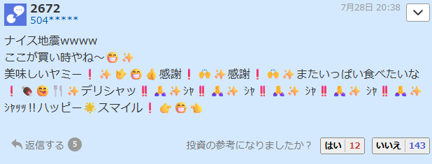 SocialWelfare5's tweet photo. 【イオンモール熊本 爆発 死者多数⑦】
イオン株のヤフ板民、マジで鬼畜すぎると話題に。 https://t.co/WNXKdTYnSl