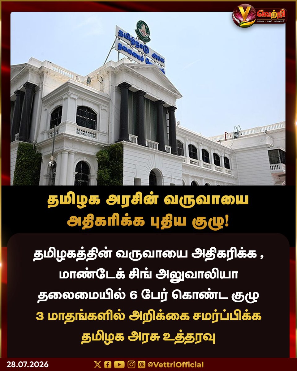 vettrioffl's tweet photo. தளபதி சர்கார் UPDATES இன்று (28.07.2026)

#TVK #CMJosephVijay‌ #Vettri #TNNewsUpdates #TNGovernment https://t.co/ahbqMReCrh