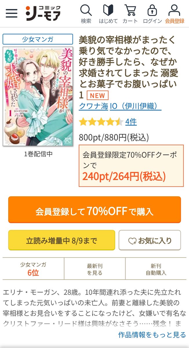 ikawaiori's tweet photo. なんと！６位ですよっ。コミックシーモアさんの少女マンガ部門で６位なのはすごいですっ！
って編集者さんが言っていたのですごいんだと思います！
クワナ海先生すごいっ！！
おめでとうございますっ！
そして私もおめでとうございますなのですっ！ https://t.co/qLFRi2EwaT
