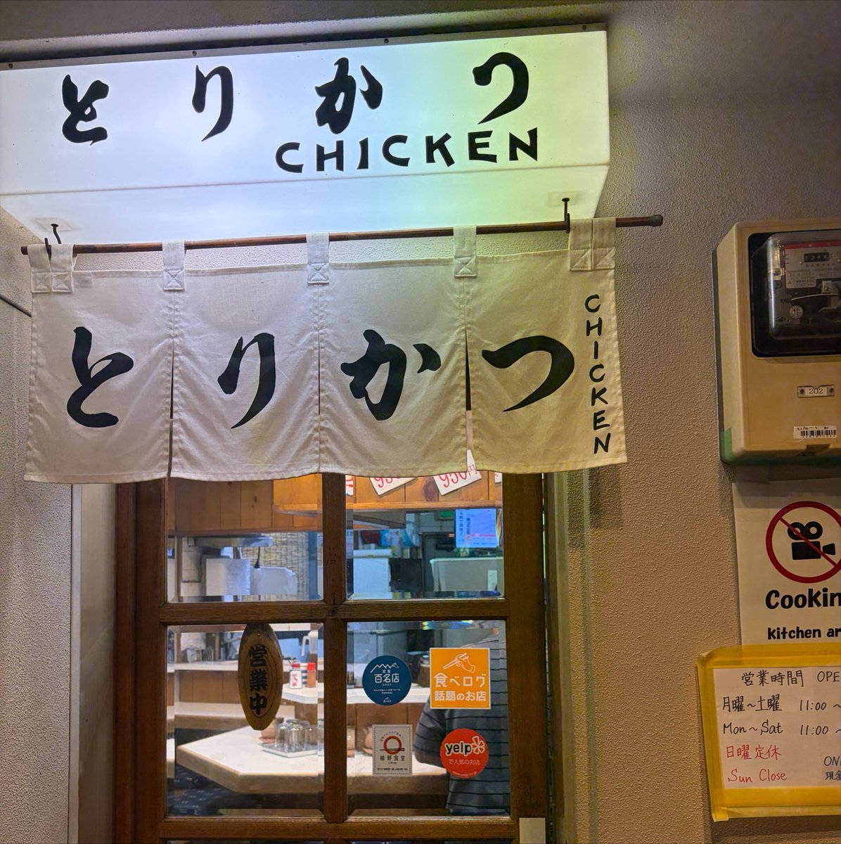 Naotake521's tweet photo. 10年以上通っている
渋谷の行きつけ

変わらぬ美味しいとりかつが絶品
今日は茄子のフライも注文

#渋谷グルメ https://t.co/lVlmETSIIY