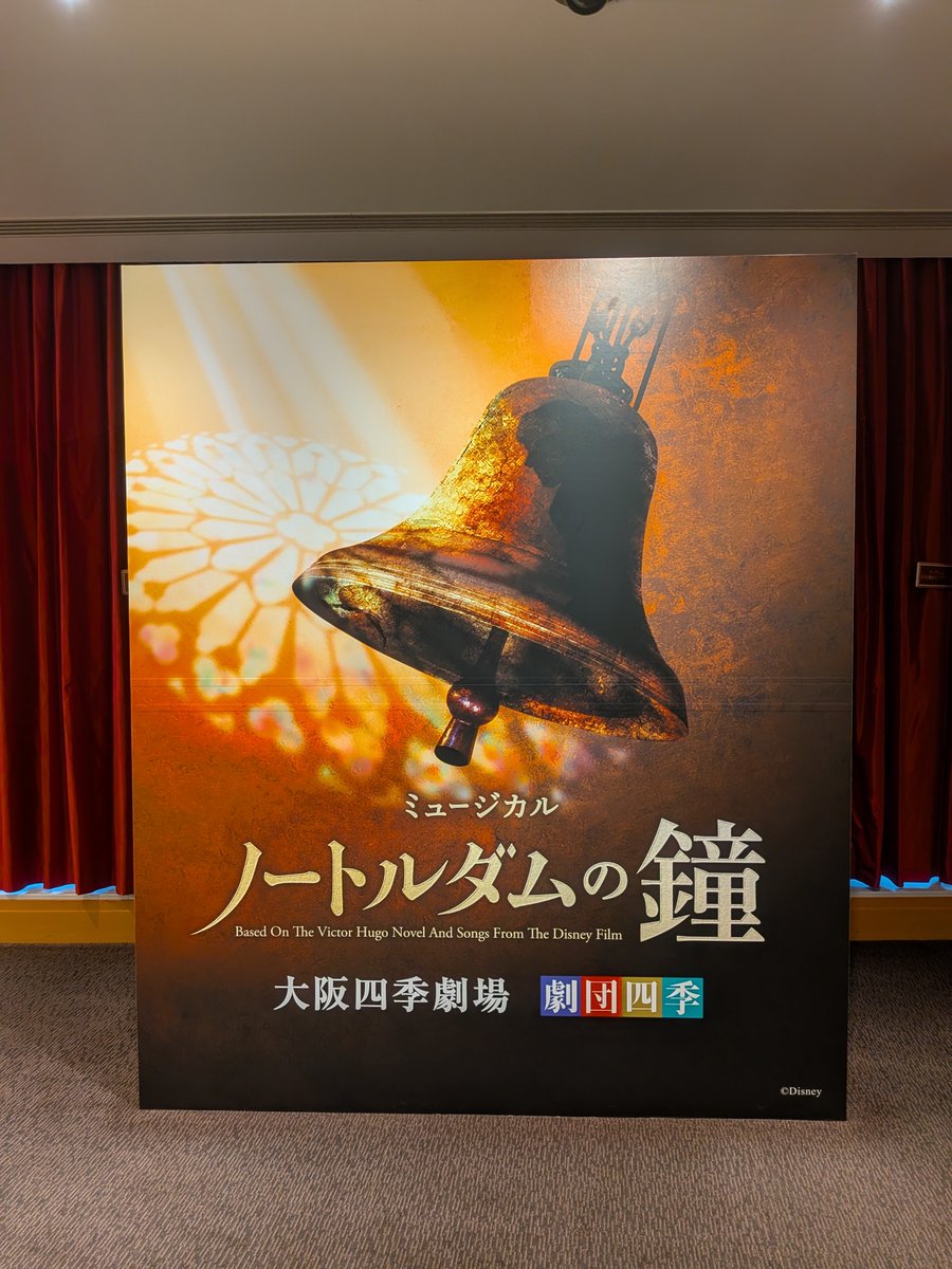 sata2165's tweet photo. 本日はノートルダムの鐘を初観劇🔔
ラストがアニメと違っていてびっくり＆号泣😭😭😭
#ノートルダムの鐘
#大阪四季劇場 https://t.co/2bAnJhIqpl