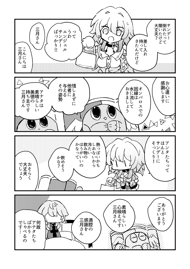 yosugaya's tweet photo. サンデーとなのか お見舞い https://t.co/a5MPYkFlrj