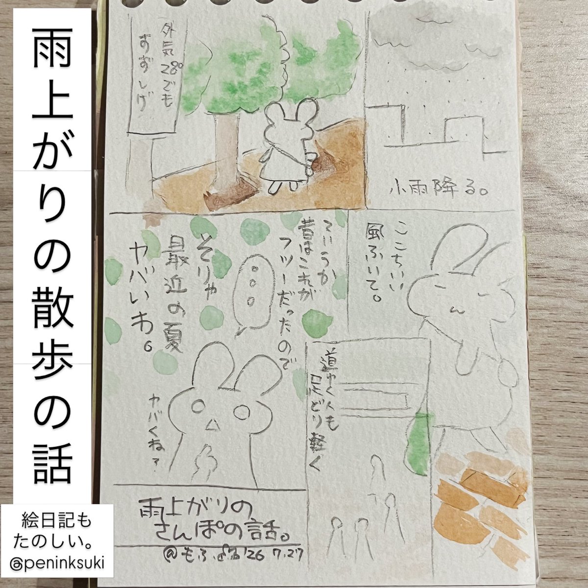 peninksuki's tweet photo. 久々絵日記。
今日はお散歩が快適でした。

#絵日記 #いまる民 #しょぼうず https://t.co/p2plWUEy47