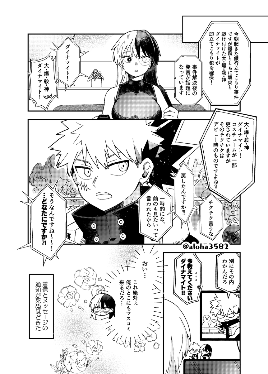 aloha3582's tweet photo. 【💥🍰♀】リクエスト頂いてたいちゃついとる爆轟♀（女体化） https://t.co/zfLUIAUJ9n