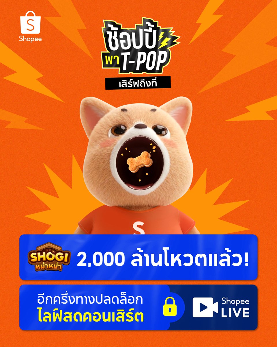 ShopeeTH's tweet photo. อีกครึ่งทางเท่านั้น🔥 

โหวตต่อเลย 👉 https://t.co/0YXsumnXe5

#ช้อปปี้เสิร์ฟTpop #Shogiหม่ำหม่ำ https://t.co/LZs4qmeRXd