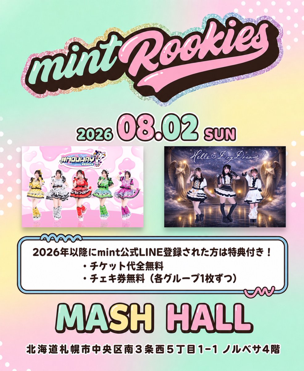 RINGAKU Vol.2写メ券 mintRookies-vol.2-開催決定☑️ 2026年以降にmint公式LINE登録された