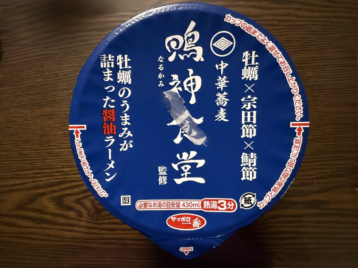 byspats's tweet photo. ヤット出た麺🍜

「中華蕎麦 鳴神食堂」さんのカップ麺爆誕💣

全粒粉の麺はカップ麺とは思えない程の再現❣️

スープは牡蠣×宗田節×鯖節の醤油🍲

店舗と変わらない仕上がり❗️

こんなウメェ〜カップ麺は未知との遭遇⁉️

ご馳走様でした😋

#鳴神食堂
@narukamishokudo 
#サッポロ一番
@sapporo1ban_jp https://t.co/U7dW93BxHD