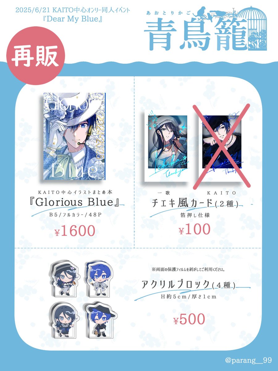 青鳥パラン tweet media