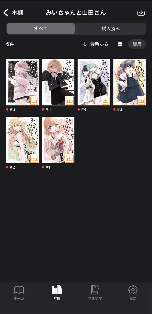 _mell_sv's tweet photo. 昨日みいちゃんと山田さん1巻無料で読んで続き気になったから残りも買っちゃった https://t.co/WuemyvphJO