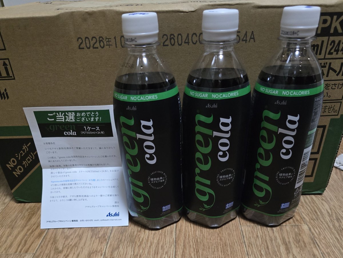 wonbat_wonbat's tweet photo. green cola JPN 様のキャンペーンに
(@greencolajapan)
当選し green cola 1ケース24本入りを頂きました ありがとうございます
ノンシュガーで後味がサッパリとして夏にぴったりですね
周りの人にもおすそ分けします(*^^*)
#greencola全国発売記念キャンペーン
#当選しました
#ウォンビーの当選報告 https://t.co/EW1UVHjQkW