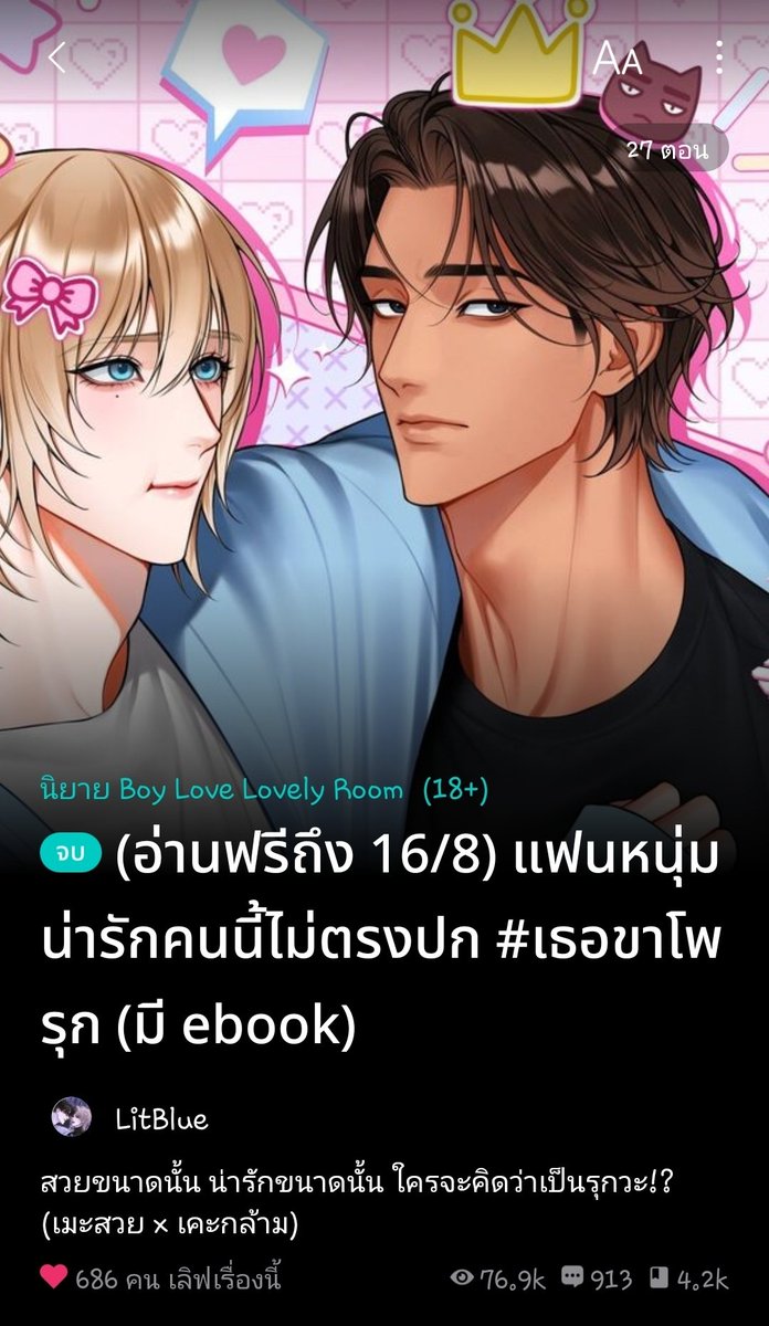 LitBlueWriter's tweet photo. ขอฝากนิยาย 2 เรื่องค่ะ🫶
✨️Guide No.1 #ไกด์น่ารังเกียจอันดับ1
แนวเอสเปอร์ x ไกด์ เคะนิสัยเสียที่อยากกลับตัวกลับใจให้เขารัก
📌https://t.co/rEKvpPHxiC

อีกเรื่องกำลังอ่านฟรีค่ะ
☘️เรื่อง แฟนหนุ่มน่ารักคนนี้ไม่ตรงปก #เธอขาโพรุก (จบแล้ว)
เมะหน้าสวย × เคะกล้าม ฟีลกู๊ด อ่านง่าย ตอนไม่เยอะ
📌https://t.co/WvdCazGyX0