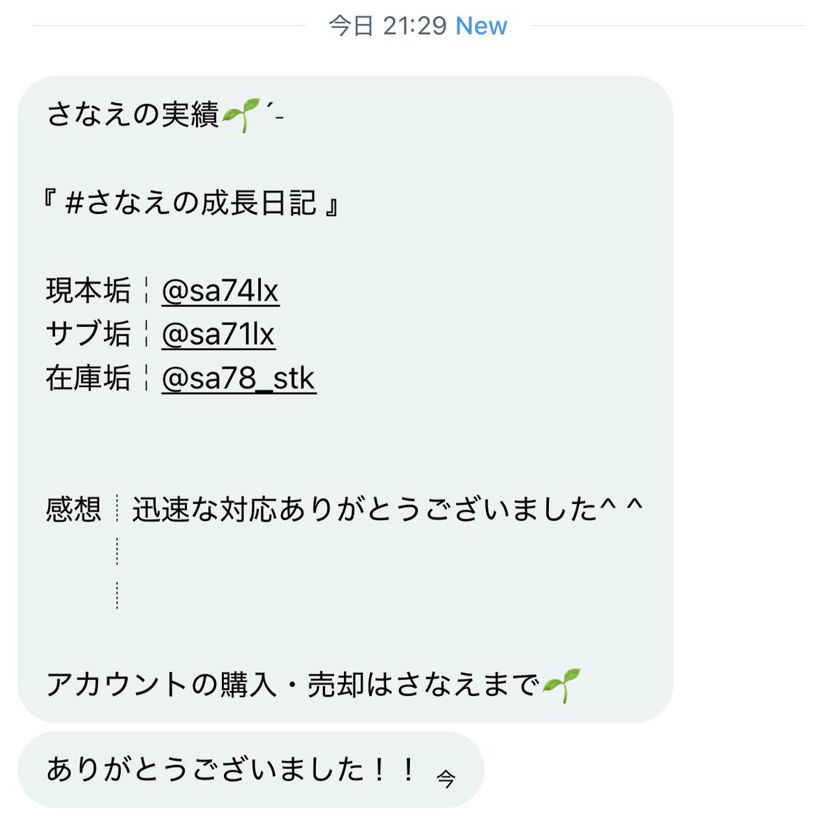 sa78_stk's tweet photo. @1 匿名📮

#さなえの成長日記 https://t.co/HkHkwgIScb