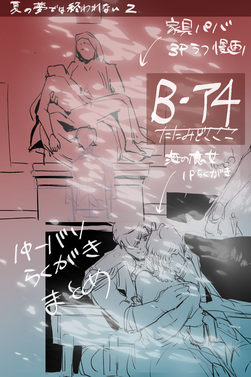 2608なつれな2_お品書き よろしくお願いします