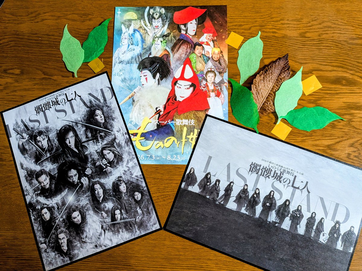 Ranunculus35's tweet photo. 今日は新橋演舞場へ
髑髏城の七人フライヤーもゲット！
髑髏城にれいちゃんのお写真とお名前が🥹
本当に嬉しい！
夢じゃないんですね😭 https://t.co/joyIP7yyN8